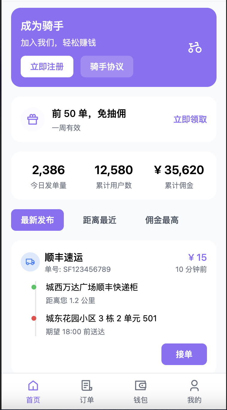 制作一个快递代取的App的作用